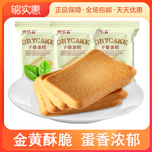 优乐麦干烙蛋糕饼干原味*24袋/400g曲奇早餐面包干办公室休闲零食