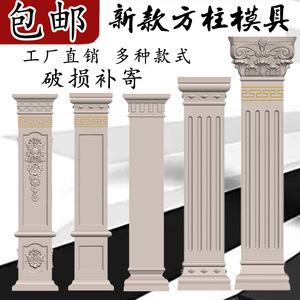 罗马柱模具方柱模型别墅大门水泥四方形柱子装饰造型建筑模板加厚
