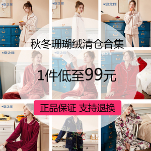 安之伴清仓特价睡衣女秋冬珊瑚绒海岛绒加厚中老年大码宽松家居服