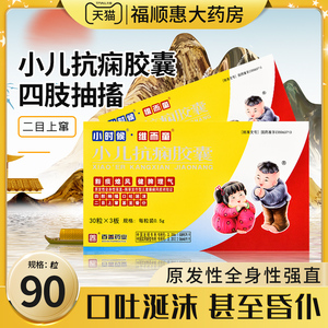 维而童 小时候小儿抗痫胶囊 0.