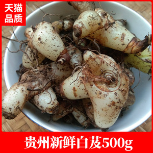 贵州野生白芨 新鲜白及野山小白鸡百级500g克包邮