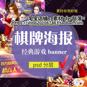 德州炸金花扑克棋牌娱乐 设计宣传广告海报psd模板素材源文件q4