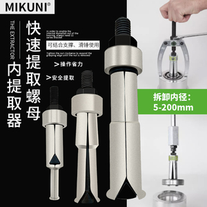 MIKUNI精品内轴承拉拔器滑锤膨胀轴承拆卸工具 替代kukko两脚拉马
