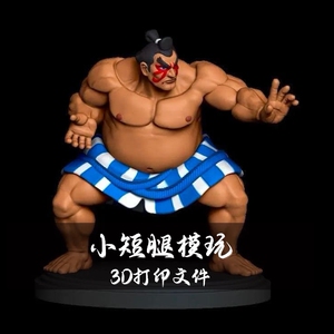 街霸 本田相扑手3d打印gk白模stl素材游戏建模设计打印图纸