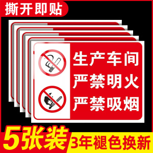 生产车间警示牌严禁烟火禁止吸烟警告标识牌仓库重地闲人免进标志提示牌贴纸墙贴灭火器消防安全标志标牌定制