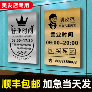 室上班时间休息营业中外出理发店上班时间挂牌不锈钢牌子铜牌定制定做