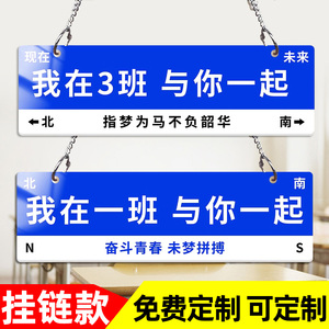 了我在某某班与你一起中高考励志标语牌挂牌班级教室门口门牌定制订做