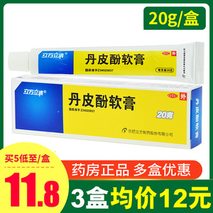 立方立清丹皮酚软膏