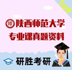 陕西师范大学 陕师大 737广播电视理论827 广电 2021考研真题咨询0人