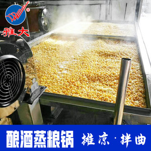 000人付款淘宝厂家直供通风降温凉茬酿酒设备全自动凉床机械自动化