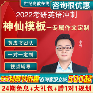 2023李云考研英语一二网课大小作文定制模板视频黄皮书世纪高教24