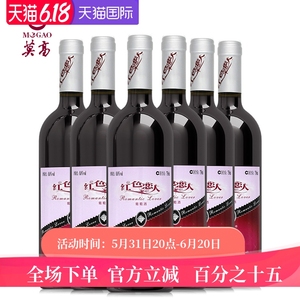 【产地发货】莫高红色恋人红酒葡萄酒750ml光瓶甜酒女士甜葡萄酒