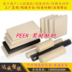 进口PEEK板/优质PEEK棒/碳纤维导电PEEK圆棒/耐高温聚醚醚酮PEK板