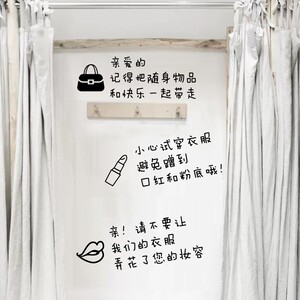 服装店试衣间墙上墙贴纸个性创意商场女装店装饰布置提示标语贴纸