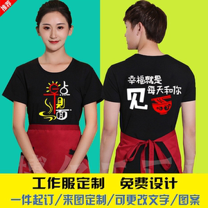 夏季餐饮餐厅服务员工作服t恤短袖男面馆快餐店烧烤汉堡店饭店