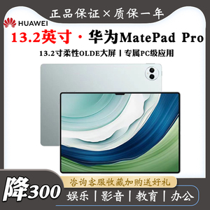 Huawei/华为 MatePad Pro 13.2平板电脑2024新款Pro11星闪Pad大屏