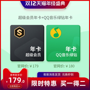 【买一得二】wps超级会员年卡 qq音乐绿钻年卡官方正版填表单充值