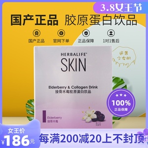 康宝莱接骨木莓胶原蛋白饮品接骨木莓饮品国产胶原蛋白美肌饮料