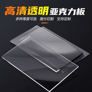 高透明亚克力板定制盒子透光板材切割diy彩色塑料加工有机玻璃板