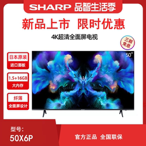 sharp/夏普50x6p 50英寸4k超高清智能网络液晶全面屏平板电视机55
