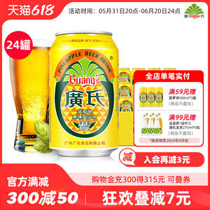 广氏菠萝啤330ml*24罐易拉罐装广式菠萝啤 果味碳酸饮料不含酒精