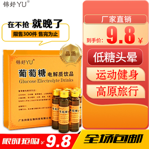 葡萄糖口服液电解质低血糖头晕补充体育运动高原旅行醒酒解酒便携