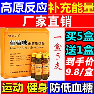 葡萄糖口服液电解质低血糖头晕补充体育运动高原旅行醒酒解酒便携