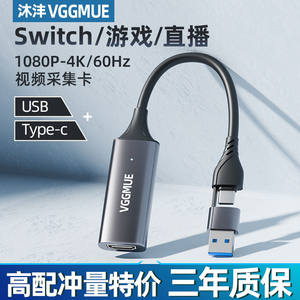 vggmue4K视频采集卡switch直播hdmi高清录制盒USB相机tepyc推流器