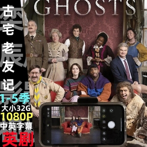 英剧 古宅老友记 鬼屋欢乐送 Ghosts 1-5季/1080/英美剧/中英字幕