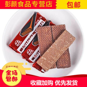 朱古力饼干 80后 老式童年记忆怀旧零食小时候的味道巧克力威化