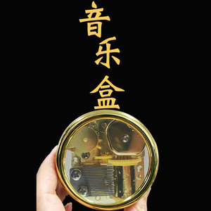 苏民峰上发条音乐盒化五黄二黑八音盒diy摆件随身吉祥物创意礼品