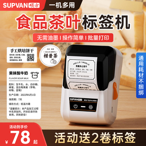 硕方T50pro食品标签打印机商用小型热敏不干胶标签贴纸茶叶标签机生产日期有效期合格证条码多功能价格打码机