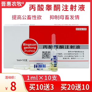 tb356212479淘宝丙酸睾酮注射液睾丸素兽用公猪牛羊犬公猪性欲低不