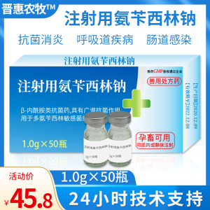 兽药注射用氨苄西林钠粉针猪牛羊鸡猫狗肠炎腹泻血便拉稀消炎推荐