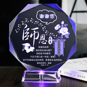 教师节开学礼物幼儿园谢师礼小学纪念感恩diy刻字送老师毕业季