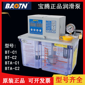 正品BAOTN宝腾BT-A2P电动润滑油泵BTA-C2P数控机床加工中心注油机