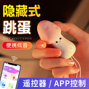 可爱小跳蛋无线遥控女用品app远程强震情趣自慰器成人高潮性玩具