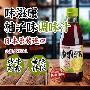 日本进口Mizkan味滋康丸榨醋酱油醋日式柑橘醋ポン酢蟹醋柚子