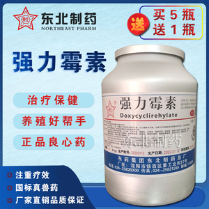 强力霉素盐酸多西环素兽用禽药用猪药鸡用水产鱼虾牛蛙肺炎呼吸道