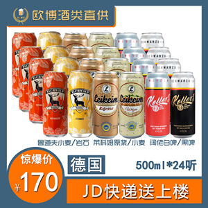 德国原装进口啤酒鲁道夫岩石莱科姆原浆阔佬黑白啤混拼500ml *24