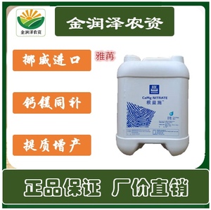 雅苒根益施促根冲施液微量元素补钙镁生根剂荷兰进口冲施肥雅冉