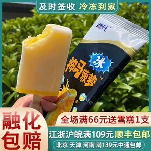 [3支]德氏神马菠萝雪糕冰加冰棒冰工厂冰棍炫菠萝棒冰冷饮冰淇淋