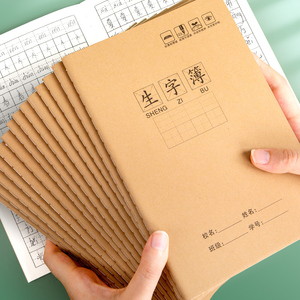 小学生统一作业本牛皮纸汉语拼音本幼儿园标准田字拼音本儿童田字格
