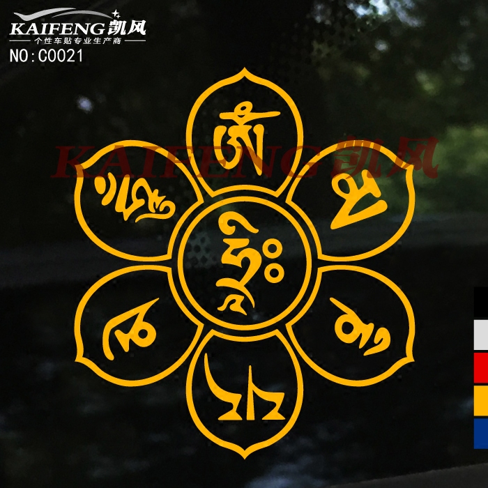 中国个性反光汽车贴纸-拉花C0021-佛教梵文藏文六字真言 车门车尾