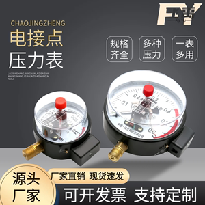YX-100/YXC-100磁助式电接点压力表高温蒸汽上下限真空压力控制器