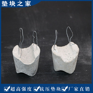 锥形水泥垫块圆形混凝土垫块钢筋保护层钢筋笼保护垫块桩基包邮