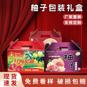 八谭2/4个装柚子包装礼盒梅州红肉蜜柚福建平和红心柚礼品空纸箱