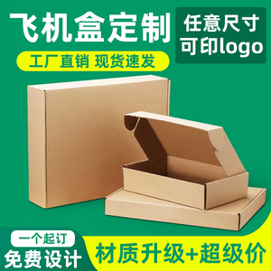 三层特硬飞机盒小批量定做内衣手机壳包装盒订做可印刷LOGO批发爆