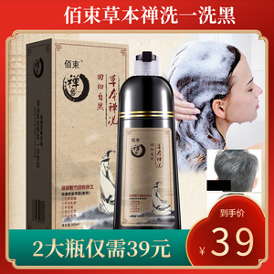 佰束丝露杰染发膏一支黑染发剂草本禅洗植物洗发水韩伦美羽鑫锦