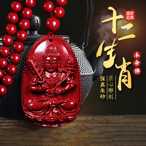 朱砂吊坠生肖本命佛男士女属虎转运儿童挂件虚空藏菩萨守护神项链